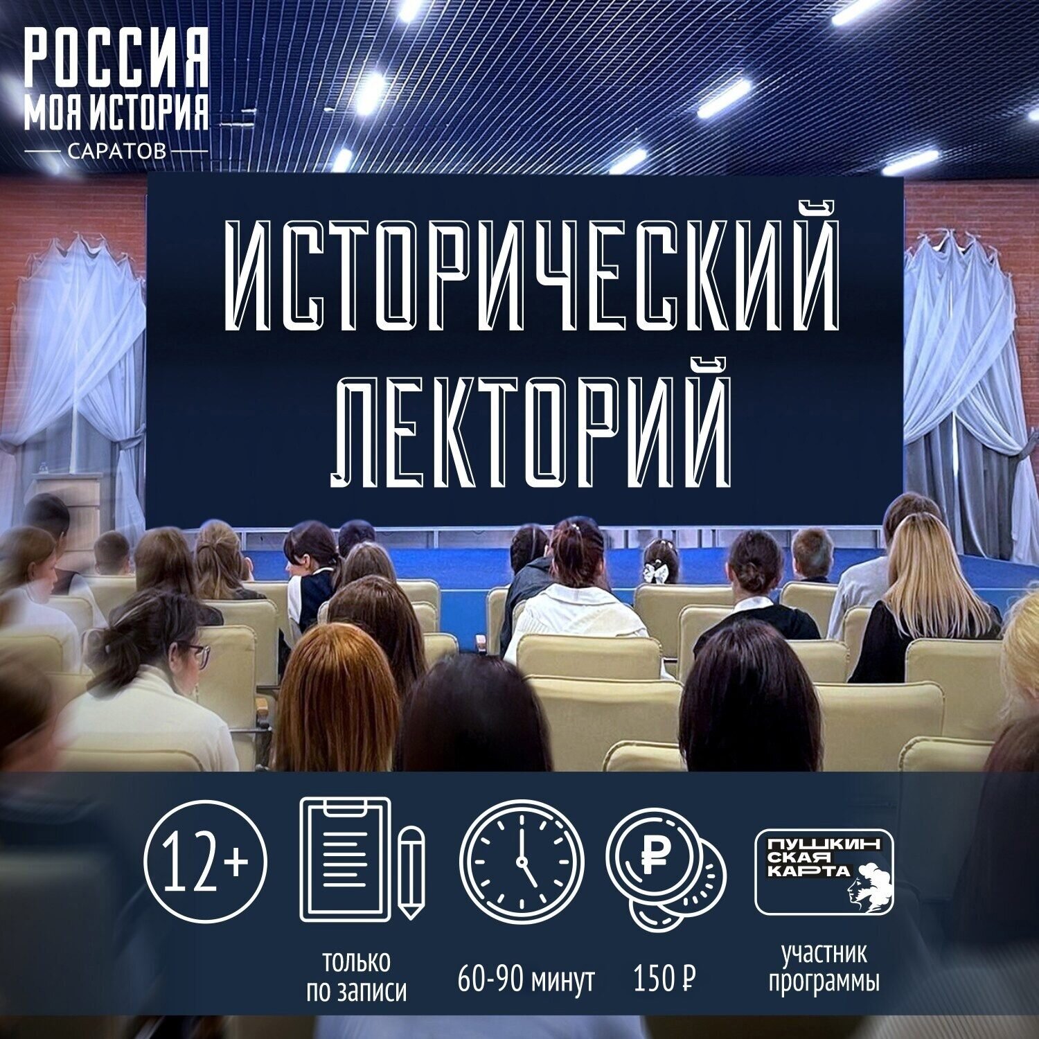 КОМ.п «Исторический лекторий»