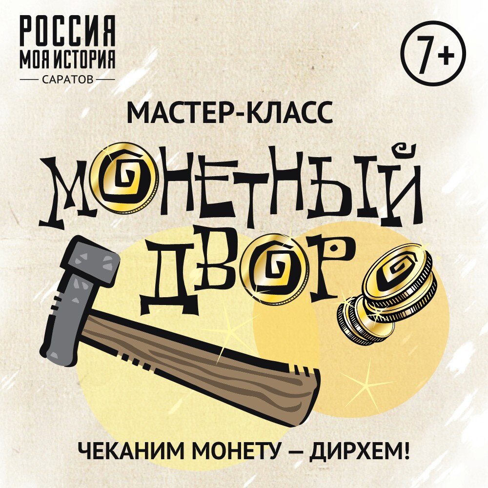 КОМ.п Мастер-класс «Монетный двор»
