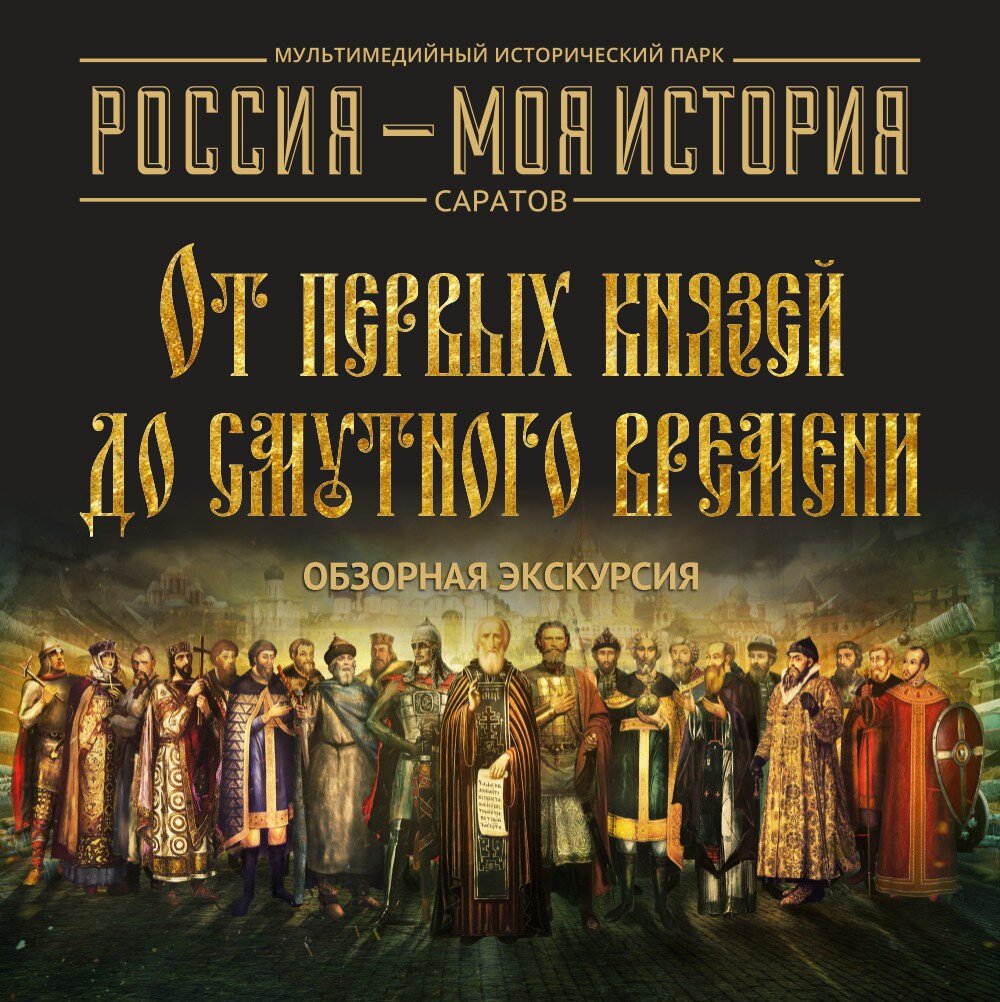 Вх.билет на  экскурсию «От первых князей до Смутного времени»
