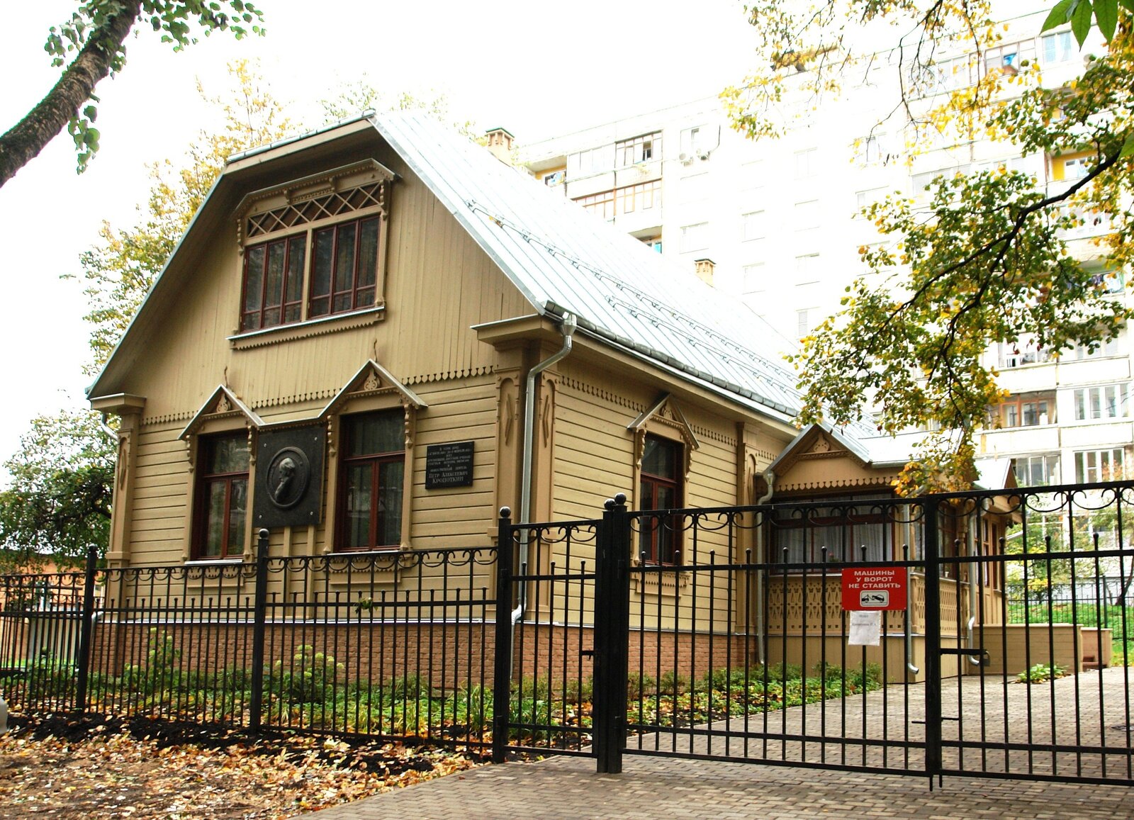 Дом Петра Алексеевича  Кропоткина (ул. Кропоткинская, д. 95)